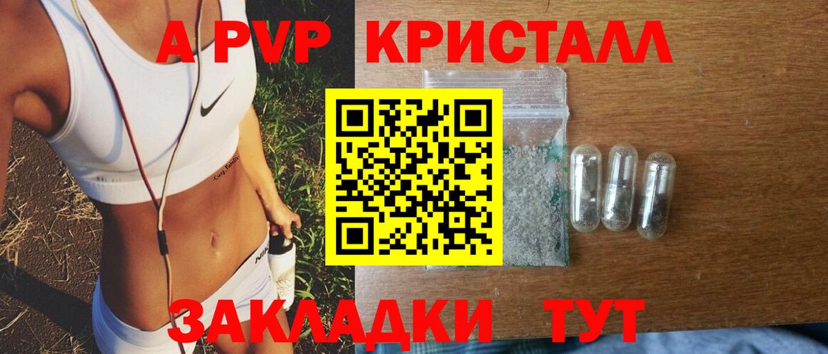 Alpha-PVP Соль Якутск