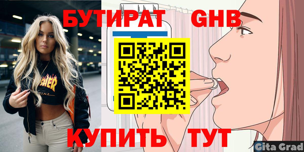 Якутск  БУТИРАТ  Вход с VPN  Бутират 1.4BDO 
