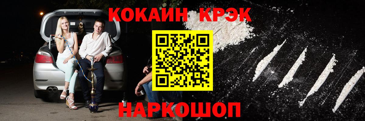 COCAIN  Вход с VPN  Якутск  Cocaine 97% 