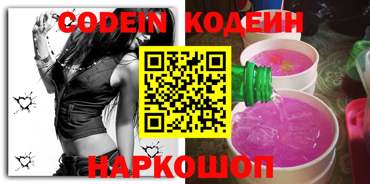 Codein Purple Drank  Вход с VPN  Якутск 