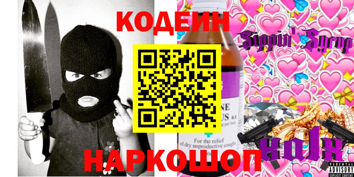 Codein напиток Lean (лин) Якутск