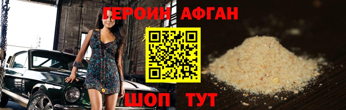 ГЕРОИН афганец Якутск
