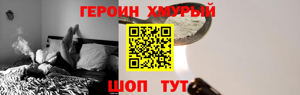 Якутск  Героин хмурый  Вход с VPN 